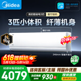 美的空调酷省电二代 大3匹 新一级能效变频 双排纯铜管 挂机身材柜机能力冷暖省 空调挂机KFR-72GW/KS2