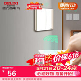 德力西（DELIXI）无线开关面板 遥控开关 智能开关免布线二开 【两位主开关 白色】