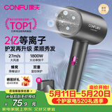 康夫（CONFU）负离子护发电吹风机家用等离子吹风筒不伤发大风速1800W大功率快干电吹风生日礼物3143 3143【2亿等离子顶配款】1800W 轻奢灰