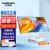 玮普纳新款27英寸大屏折叠一体机电脑家用办公商务设计游戏台式主机【酷睿i5四核 16G 512G 全国联保】