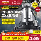 KARCHER 德国卡赫 商用工业不锈钢桶式干湿两用大功率大吸力吸尘器 NT70/3 三电机 推吸版