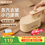 奥克斯（AUX）手持挂烫机38g/min大蒸汽70ml水箱家用熨烫机小型电烫斗旅游出差便携式烫熨衣服神器礼品团购YD839