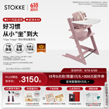 Stokke【1元锁好礼】成长椅五件套宝宝TT婴儿多功能儿童高脚餐椅学坐椅 五件套含赠坐垫-石楠紫-同色护栏