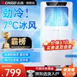 志高（CHIGO）移动空调单冷暖型 空调一体机免外机免排水免安装小空调可移动式空调厨房客厅出租房立式制冷空调 小1匹单冷-高性价比