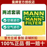 曼牌滤清器（MANNFILTER）原装滤清器/滤芯适用于大众汽车保养套装 两滤（空气滤芯+活性炭空调滤芯） 高尔夫7 高尔夫嘉旅 高尔夫8（1.2T 1.4T