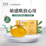 红贝缇 天然养生洋甘菊精油皂110g二块装皮肤清洁润肤洗手洁面洗澡香皂 