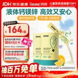 Inne因你【春季补钙】小金条钙镁锌儿童液体钙d3婴儿30条*2罐香橙味