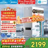 美的（Midea）净水器【白泽净矿2.0 1200G】0阻垢剂直饮 6年长效RO反渗透过滤器  家用厨下净水机  矿物质双出水