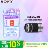 索尼（SONY）E 55-210mm APS-C画幅远摄大变焦微单相机镜头 银色E卡口