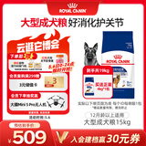 皇家狗粮 成犬狗粮 犬粮 宠物大型犬 GR26全价犬粮≥15月15KG