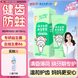云南白药6-12岁儿童牙膏防蛀固齿含氟换牙期清洁口腔强健牙釉质薄荷味60g