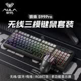 狼蛛（AULA）S99pro无线键盘鼠标套装蓝牙有线 三模数显屏机械手感RGB渐变侧刻静音电竞游戏办公mac电脑键盘 微尘灰pro【键盘鼠标套装】 三模