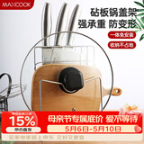 美厨（MAXCOOK）刀架砧板架 锅盖架菜刀砧板置物架 加厚加粗承重力强 MCWA-001