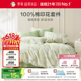 罗莱家纺100%纯棉床上三件套 公主风床单被套单人套件 150*215cm
