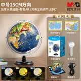 晨光（M&G） 浮雕AR地球仪教学3D立体学生高清卫星智能语音台灯大号开学季益智文具生日礼物摆件2026年新款 [6mm陆地浮雕]25CM充电款/720°旋转/刻度尺/AR/礼盒