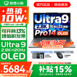 联想小新14/小新Pro14 可选2026年补贴15% 高性能超轻薄笔记本电脑 学生游戏设计办公本 酷睿Ultra9 32G 1TB标配｜小新Pro14国补 IPS高清全面屏｜DC调光 护眼无闪烁
