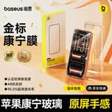 倍思金标康宁膜【AR抗反射】适用iPhone17Promax钢化膜苹果17promax手机膜康宁膜全覆盖防摔指纹无尘仓