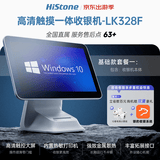 Histone海石Windows双屏收银机收银系统管理一体机超市便利店零售烟酒药店餐饮点菜收款机软件收银会员