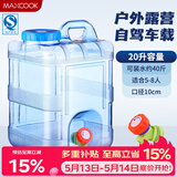 美厨（MAXCOOK）纯净水桶 矿泉水桶饮水桶 带龙头20L 自驾游手提户外 方形MCX1176