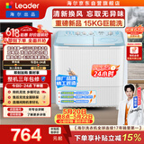 统帅（Leader）海尔出品 波轮洗衣机 双桶半自动双缸 15公斤大容量易操作 京东自营以旧换新家电补贴 XPBL150-688