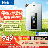 海尔【星光JM6PRO】16升燃气热水器天然气 水伺服恒温 一厨两卫 节能速热静音 低水压启动 上门安装