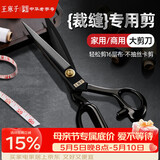 王麻子裁缝剪刀 家用缝纫裁布专用剪子 工业服装剪刀不锈钢大号 11英寸