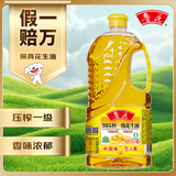 鲁花 【保真花生油】食用油 5S 物理压榨 压榨一级 花生油2.5L