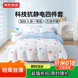 京东京造小京研四件套 100g轻柔丝滑A类床单款床上四件套 1.8米床草莓cake