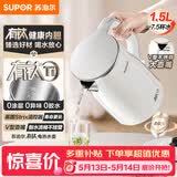 苏泊尔（SUPOR）热水壶 烧水壶自动断电 家用烧水壶 无缝一体 有钛材质电水壶 1.5L电热烧水壶SW-15J80T