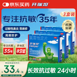 【原研药】开瑞坦氯雷他定片10mg*12片*3盒 过敏性鼻炎特效专用药结膜炎荨麻疹皮肤过敏流感鼻痒鼻塞鼻喷鼻涕花粉甲流感冒