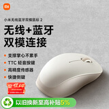 小米无线蓝牙双模鼠标2 氧化白 2.4G无线鼠标 蓝牙鼠标 轻音 鼠标无线 台式机笔记本电脑鼠标小米