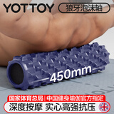 yottoy狼牙棒实心泡沫轴肌肉放松按摩滚轴健身器材瑜伽柱 藏青