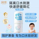 润本婴儿口水膏棒 唇周膏宝宝婴幼儿童0-3岁口水唇周护理嘴部滋润6g