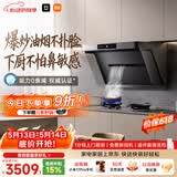 米家小米抽吸油烟机炉灶套装净烟机P1以旧换新家用大吸力上门安装【燃气灶套装】免拆洗MJ04CY