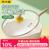 炊大皇 炒锅 麦饭石色不粘锅多功能少油烟炒菜锅平底28cm 电磁炉通用