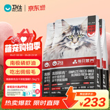 卫仕高醇鲜肉 南极磷虾油美毛猫干粮 成猫幼猫全价冻干拼配猫粮4.5kg