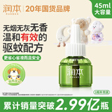 润本电蚊香液驱蚊液45ml*1瓶驱蚊防蚊补充装经典款