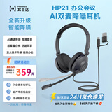 耳目达（Hamedal）HP21头戴式AI降噪话务耳机带麦克风电话销售外呼话务员专用有线客服耳麦电脑通话网课办公会议耳机 HP21降噪耳麦usb+typec丨厂商发货