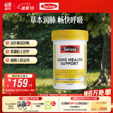 Swisse斯维诗 清肺养肺片 草本复合维生素VC维A滋润肺部健康呼吸90片/瓶
