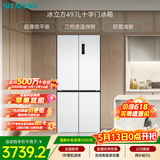 西门子（SIEMENS）冰立方497L十字门冰箱超薄微平嵌 抑菌清新 一级能效 KC502080EC 国家补贴