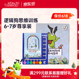 逻辑狗6-7岁男女孩儿童卡片早教机玩具幼儿园思维训练男孩女孩生日礼物