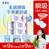 ABC瞬吸云棉极薄无感加长夜用卫生巾套装京东自营420mm*15片