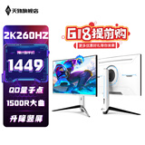 天殊32英寸2K260HZ曲面游戏电竞Fast HVA显示器0.5MS响应1500R沉浸式曲率HVA大屏液晶电脑台式主机屏 T17升降白量子点-32英寸2K260HZ大曲