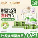 润本蚊香液电蚊香液驱蚊液45ml*4瓶+1个定时加热器驱蚊防蚊蚊香无香型