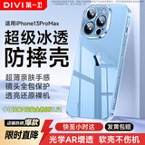 第一卫DIVI【全网热销百万丨发黄包赔】适用苹果13promax手机壳iphone13ProMax保护软套硅胶透明超薄气囊防摔