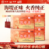 海堤茶叶 浓香型铁观音焙火黑乌龙熟茶盒装自饮茶 XT802(二级)125g*4盒