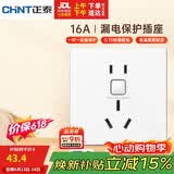 正泰（CHNT）漏电保护开关插座暗装86型通用热水器空调大功率防触电16A 白色