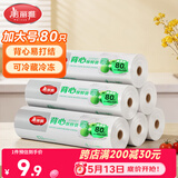 美丽雅 一次性保鲜袋食品级背心80只加大号40x50cm塑料袋加厚 蔬菜冷藏