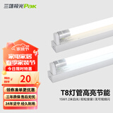 三雄极光 T8灯管 led灯管 节能支架全套日光灯管超亮 T8 15W白光1.2米（灯管+灯架）