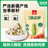 悠米海盐味美人甲南瓜子110g坚果炒货休闲零食南瓜籽
